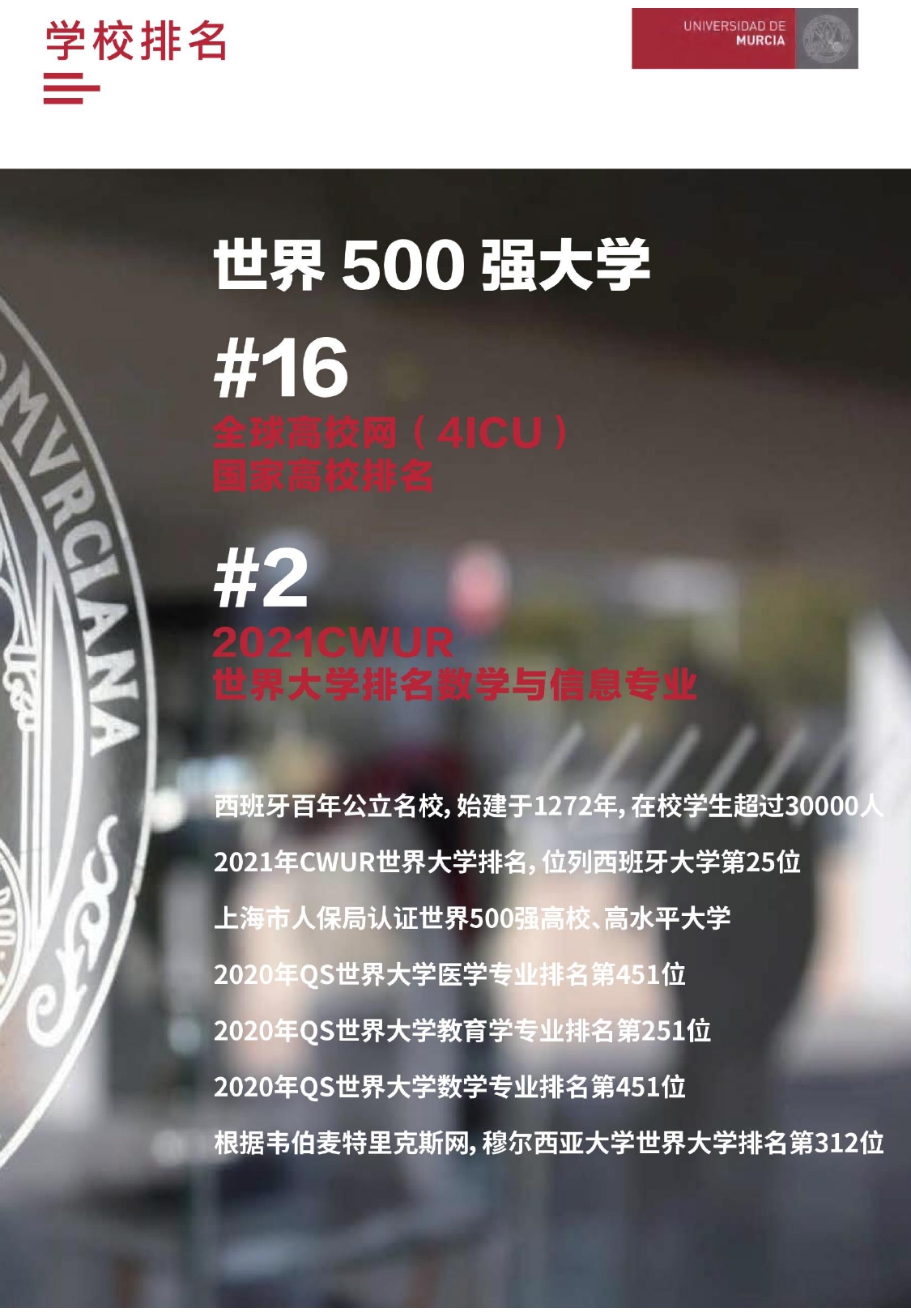 穆尔西亚大学工商管理硕士简章(2)_page-0004.jpg