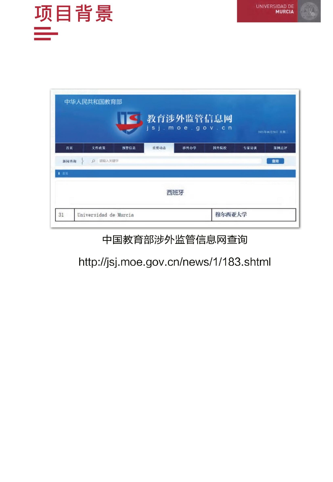 穆尔西亚大学工商管理硕士简章(2)_page-0007.jpg