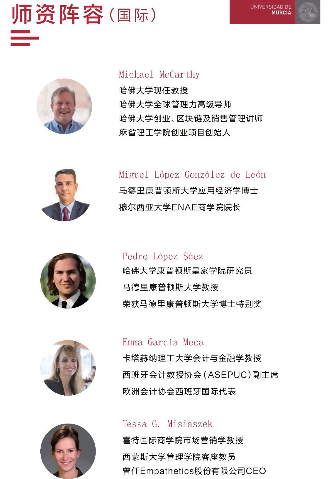 穆尔西亚大学工商管理硕士简章(2)_page-0008.jpg