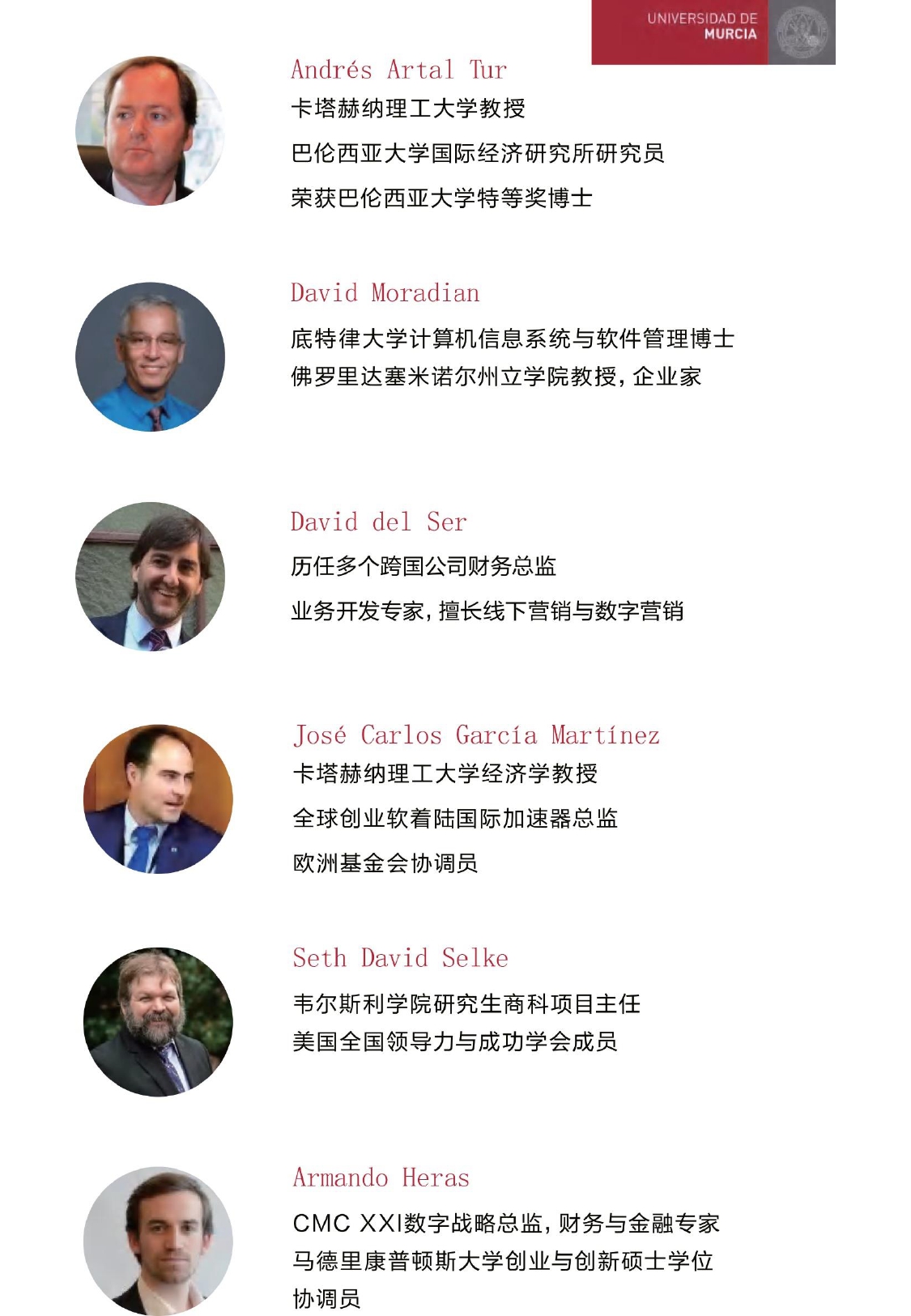 穆尔西亚大学工商管理硕士简章(2)_page-0009.jpg