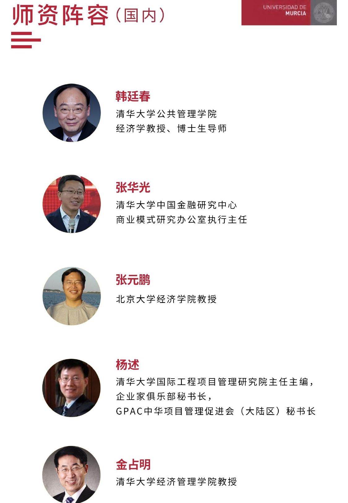 穆尔西亚大学工商管理硕士简章(2)_page-0010.jpg