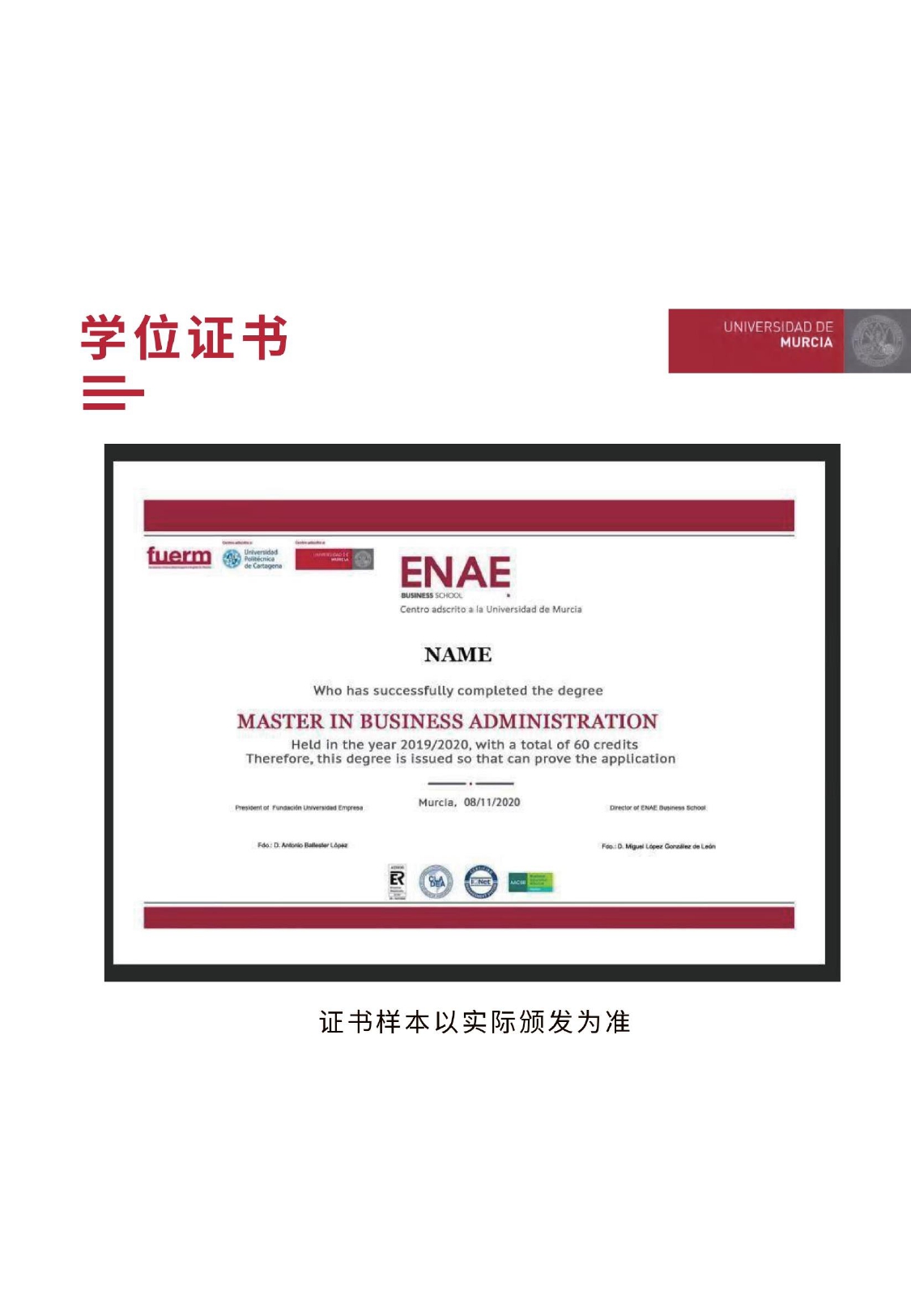 穆尔西亚大学工商管理硕士简章(2)_page-0018.jpg
