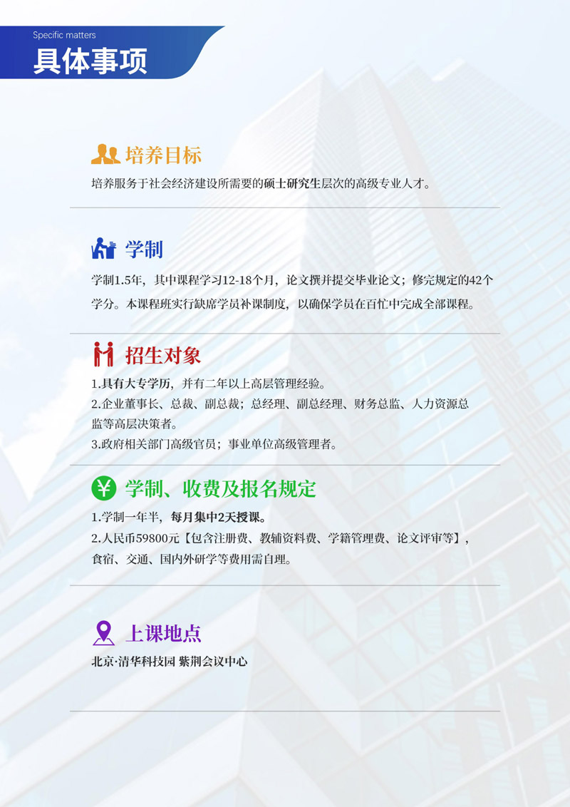 【2025简章】香港财经学院工商管理MBA(2)_page-0007.jpg