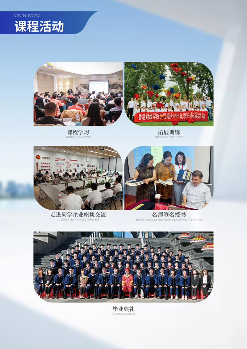 【2025简章】香港财经学院工商管理MBA(2)_page-0011.jpg