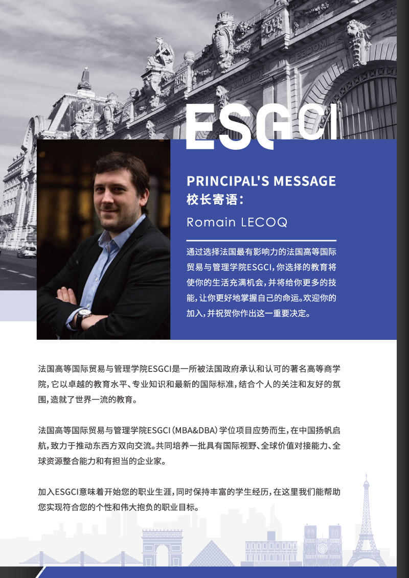 ESGCI-MBA硕士学位项目-2.jpg