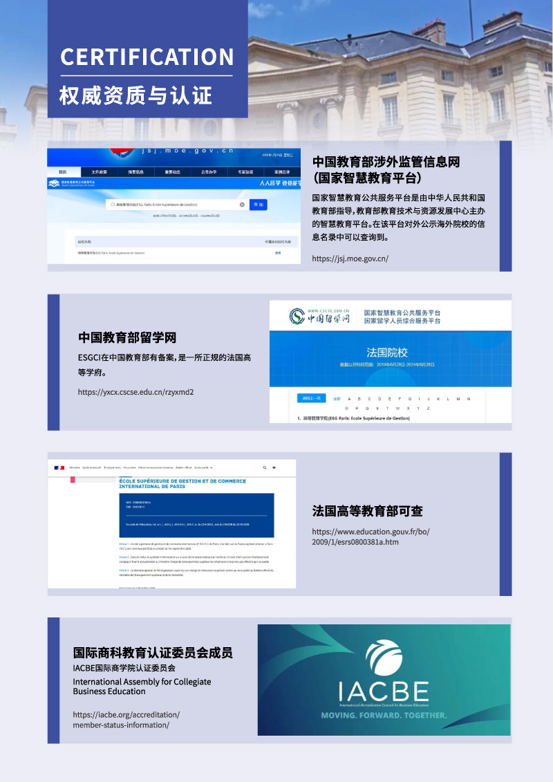ESGCI-MBA硕士学位项目-4.jpg