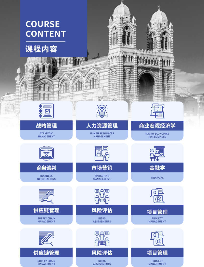 ESGCI-MBA硕士学位项目-7.jpg
