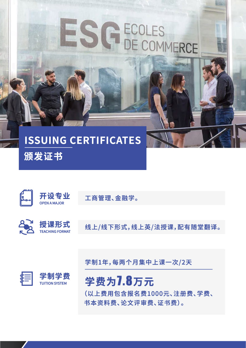 ESGCI-MBA硕士学位项目-14.jpg