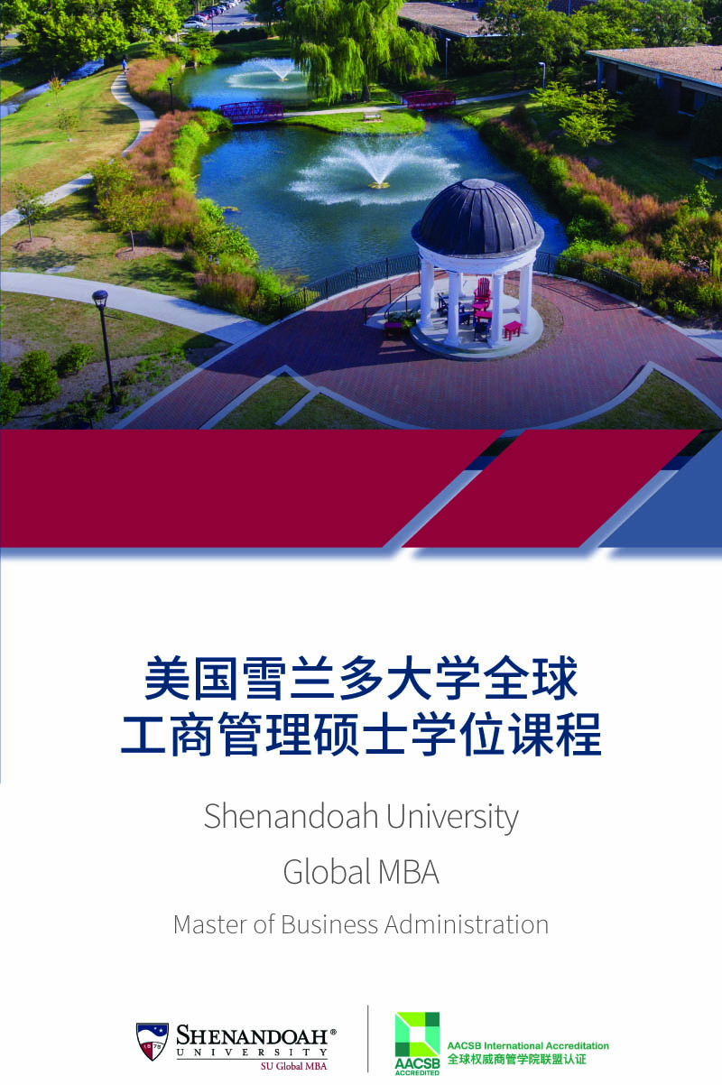 SU Global MBA 招生简章 2025-1.jpg