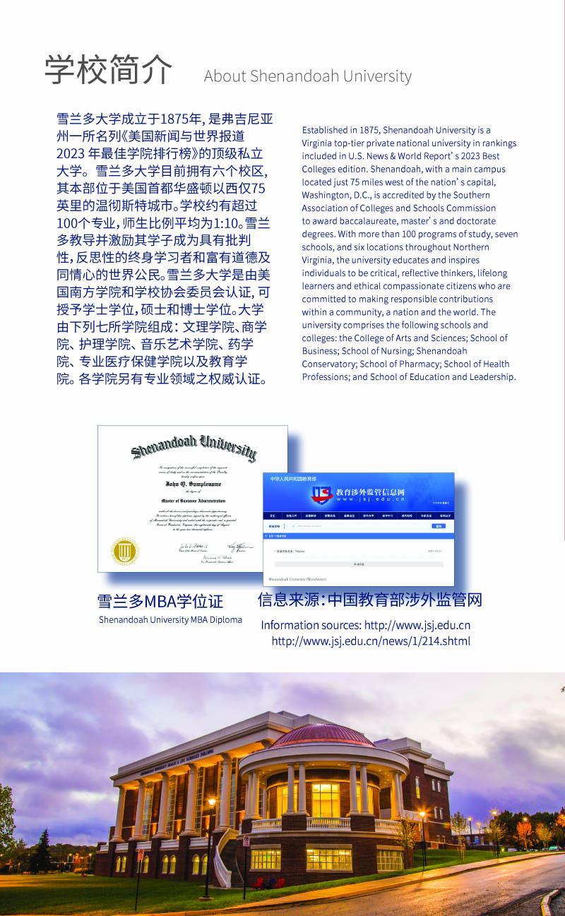 SU Global MBA 招生简章 2025-3.jpg