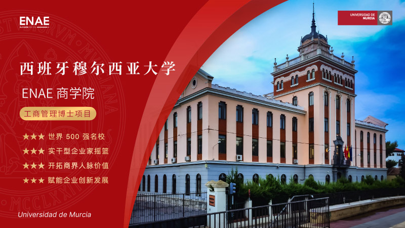 穆大DBA 招生简章-1.jpg