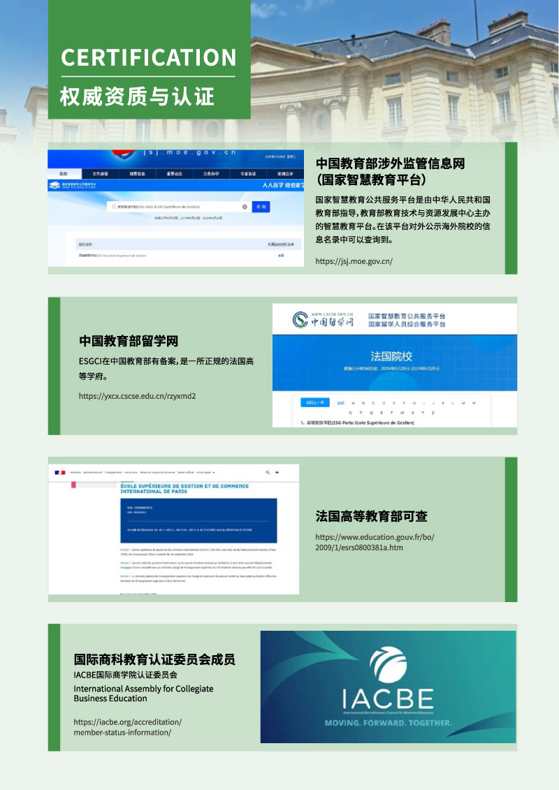 ESGCI-DBA博士学位项目-4.jpg