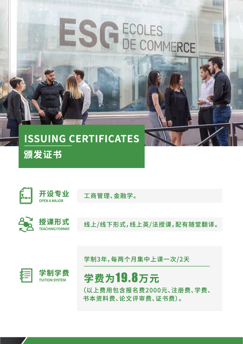 ESGCI-DBA博士学位项目-13.jpg