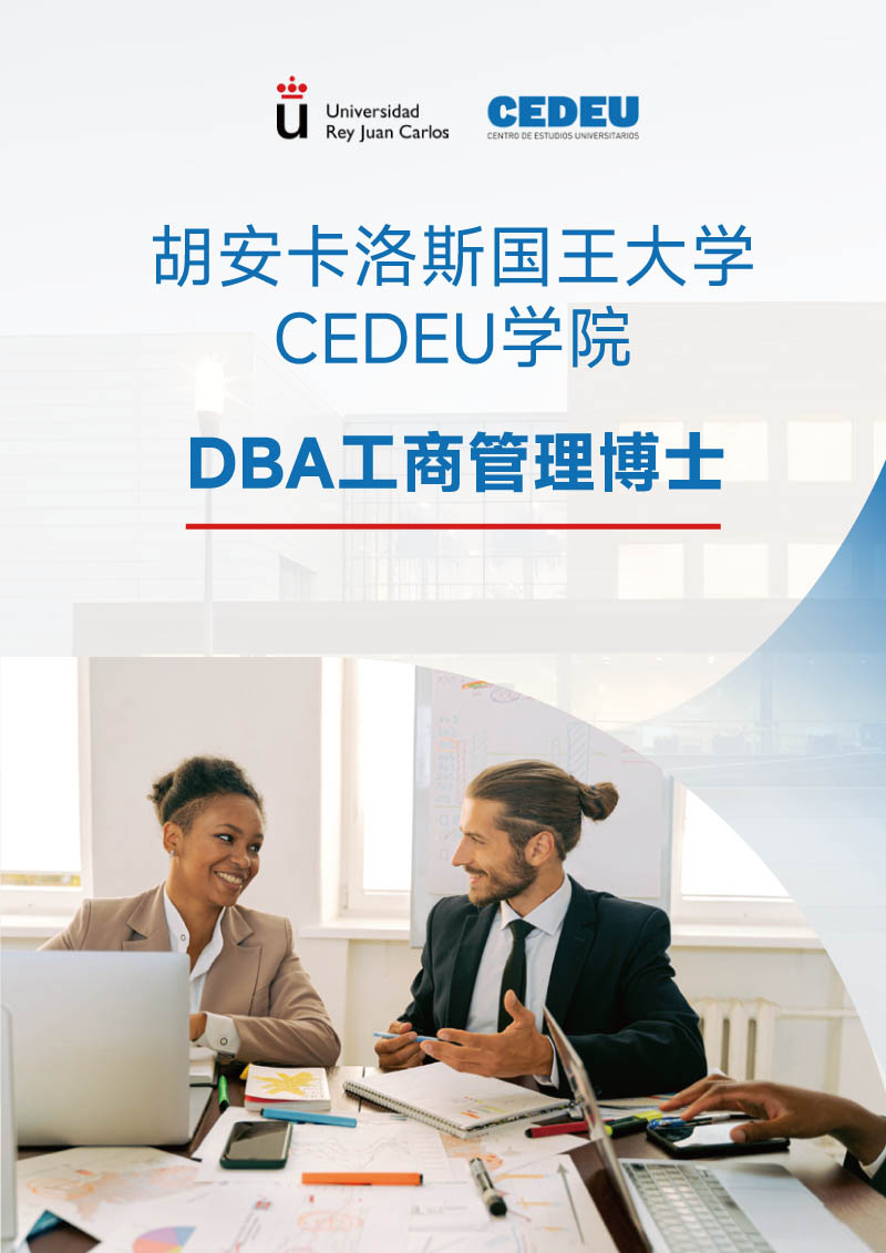 胡安卡洛斯CEDEU（工商管理博士）-1.jpg