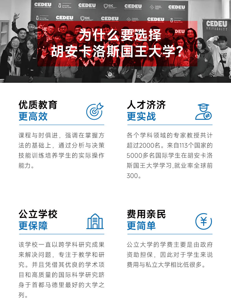 胡安卡洛斯CEDEU（工商管理博士）-3.jpg