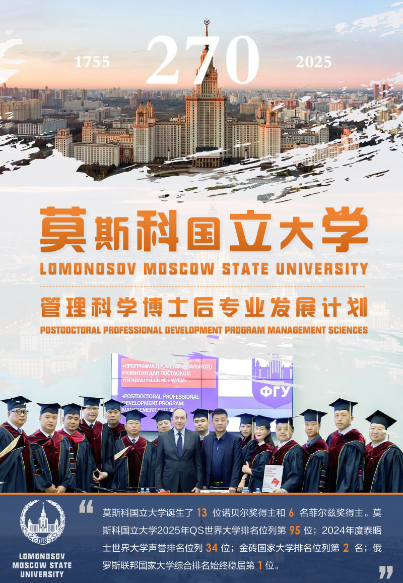 2025版-莫斯科国立大学博士后科研计划-1.jpg