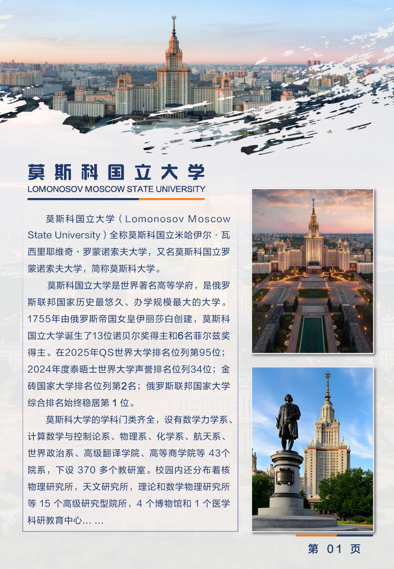 2025版-莫斯科国立大学博士后科研计划-2.jpg