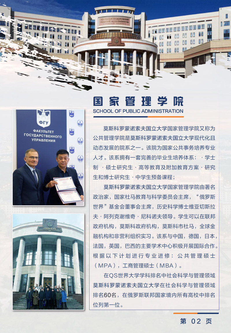 2025版-莫斯科国立大学博士后科研计划-3.jpg