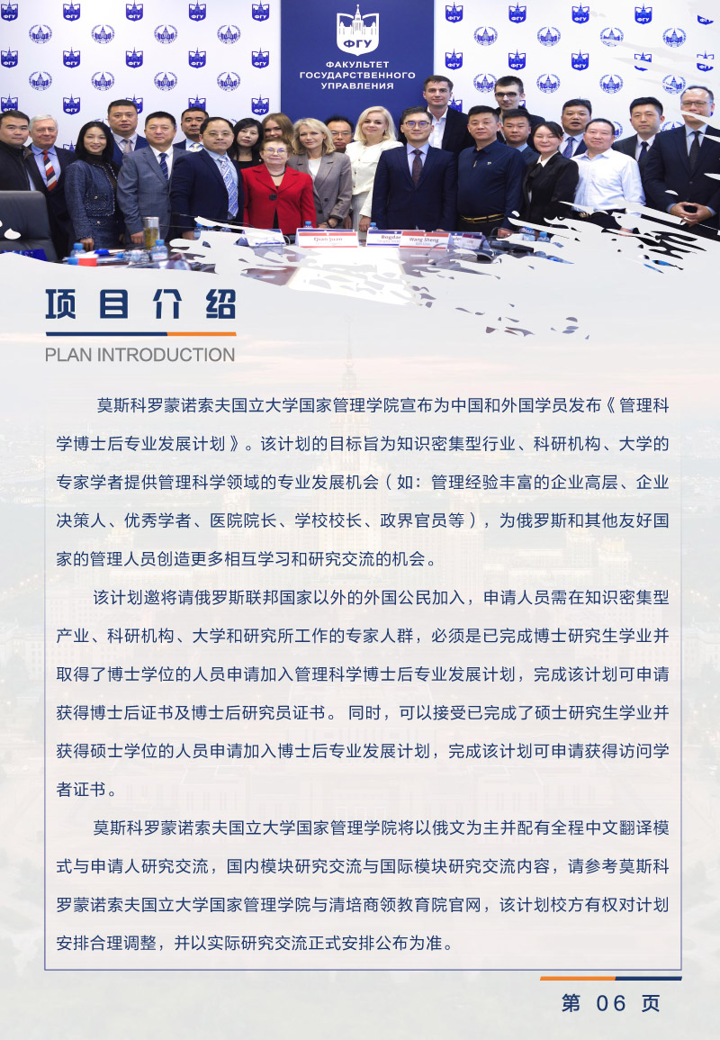 2025版-莫斯科国立大学博士后科研计划-7.jpg