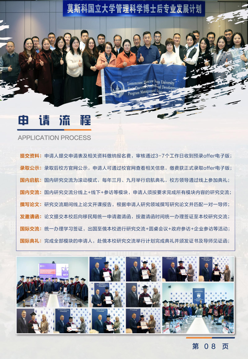 2025版-莫斯科国立大学博士后科研计划-9.jpg