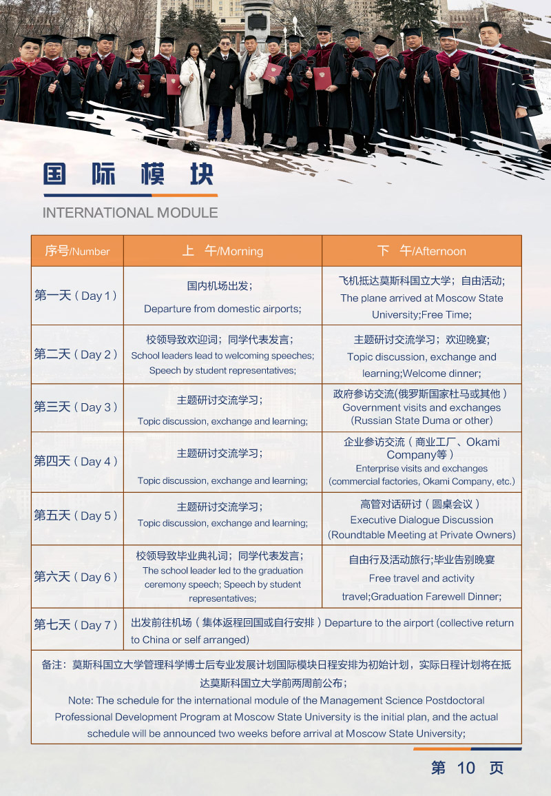 2025版-莫斯科国立大学博士后科研计划-11.jpg