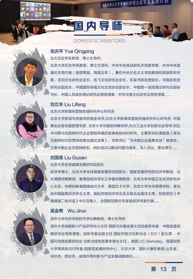 2025版-莫斯科国立大学博士后科研计划-14.jpg