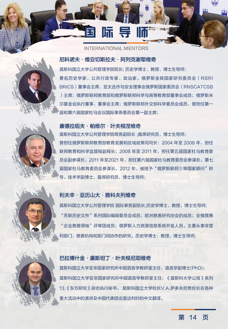 2025版-莫斯科国立大学博士后科研计划-15.jpg
