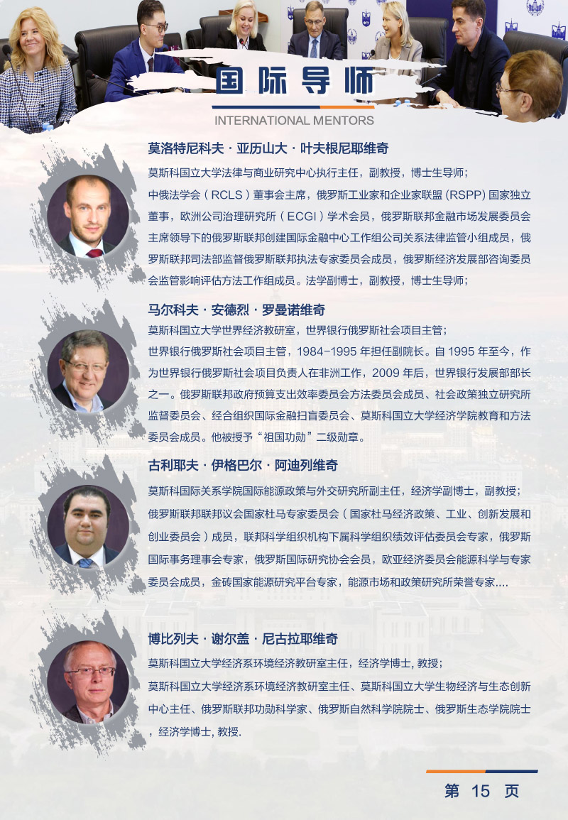 2025版-莫斯科国立大学博士后科研计划-16.jpg