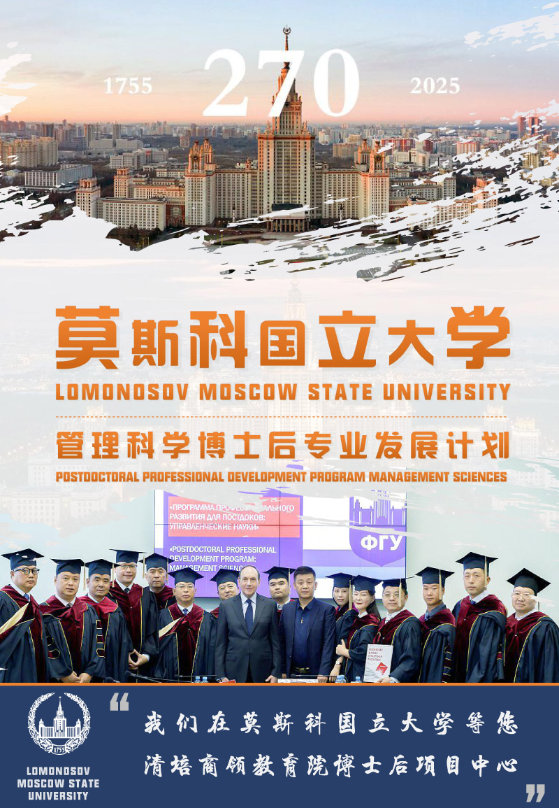 2025版-莫斯科国立大学博士后科研计划-21.jpg