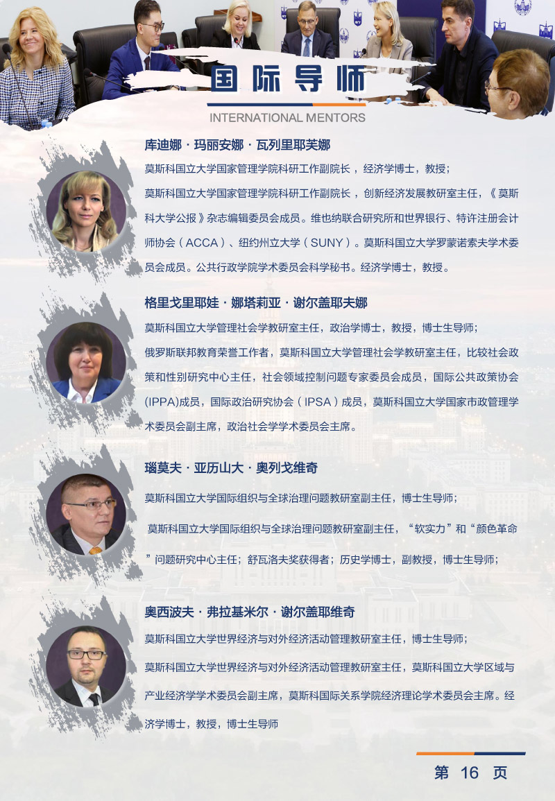 2025版-莫斯科国立大学博士后科研计划-17.jpg