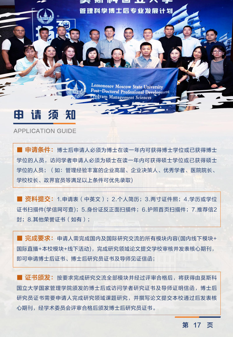 2025版-莫斯科国立大学博士后科研计划-18.jpg