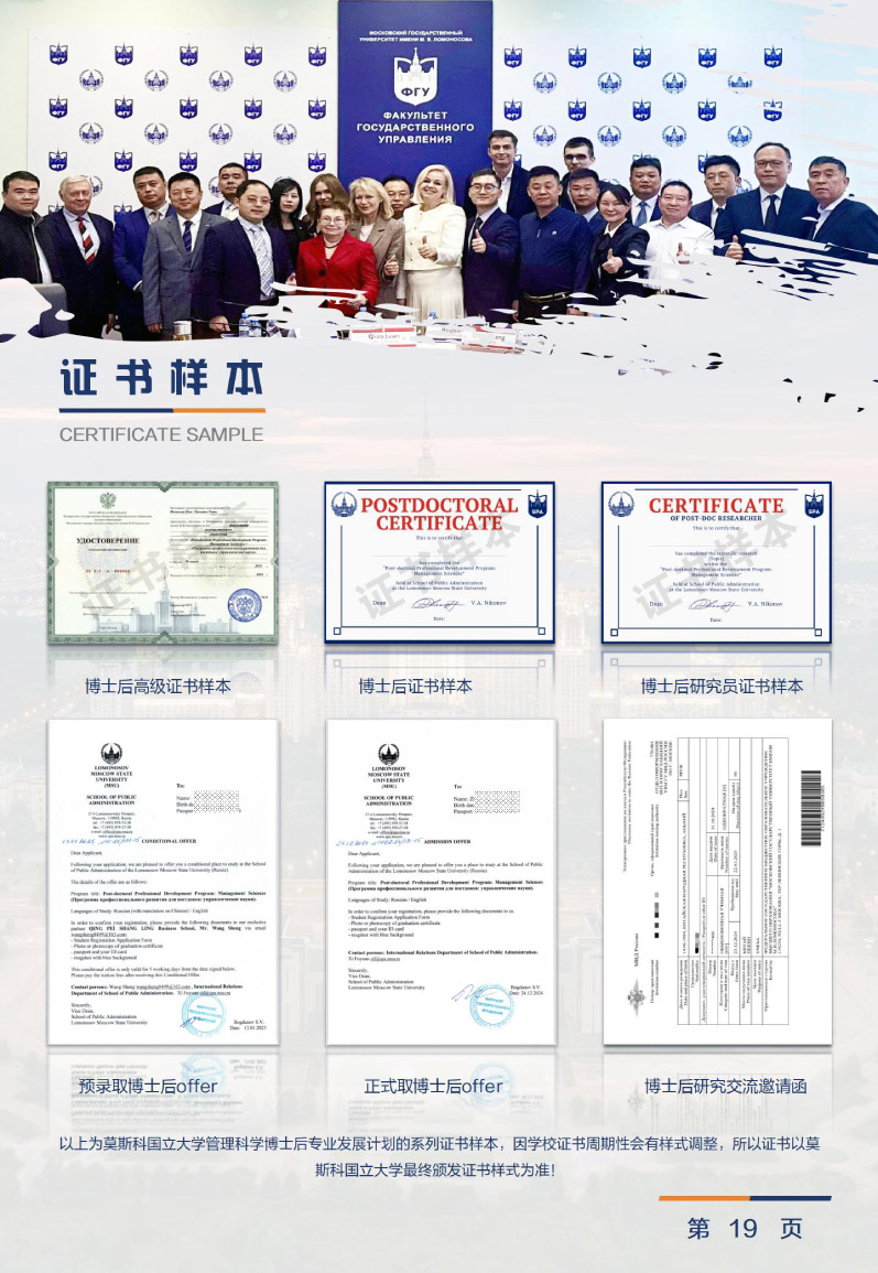 2025版-莫斯科国立大学博士后科研计划-20.jpg